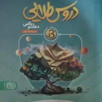 دروس طلایی دهم ریاضی