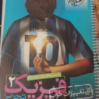 کتاب کار فیزیک یازدهم تجربی