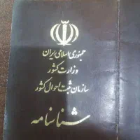 شناسنامه به نام علی ابراهیمی یاقوتی گم شوده