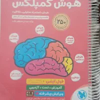 هوش کمپلکس و اسمارتیز