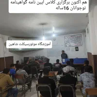آموزشگاه رانندگی موتورسیکلت شاهین از 16سال به بالا