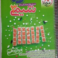 کتاب تست شیمی دوازدهم کنکور
