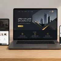 طراحی سایت حرفه‌ای - اختصاصی و مدرن با پشتیبانی