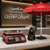 پک کاسبی ترازو چتر چهارگوش کارتخوان