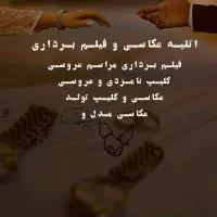 آتلیە عکاسی و فیلم برداری مریوان با تخفیف ویژە