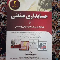 کتاب کمیاب حسابداری صنعتی منصور بروجردیان
