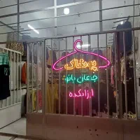 تابلونئونی مغازه پوشاک