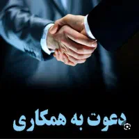 جذب نیرو برای همکاری