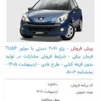 حواله ۲۰۷ سقف فلز پیش فروش با سود مشارکت