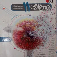 دروس طلایی دهم و یازدهم انسانی