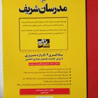 پک مدرسان شریف