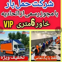 شـرکت سـبـلـان بـار 24ساعـته بـاکارگر وکامیونت