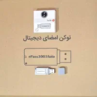 توکن سامانه ستاد امضا دیجیتال مزایده و مناقصه