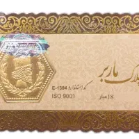 سکه  ماربر ۶۰۰ سوتی و یک گرمی ۲ درصد بیشتر تابلو