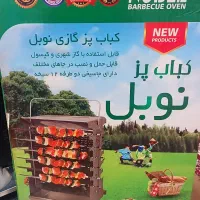 کباب پز گازی نوبل