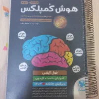 هوش کمپلکس نهم به دهم
