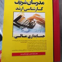 حسابداری مالی کارشناسی ارشد مدرسان شریف