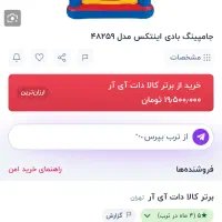 ترامپولین بادی