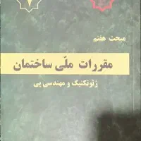 مبحث مقررات ملی