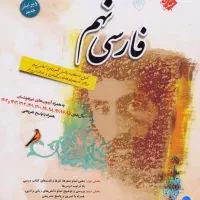 کتاب فارسی طالب تبار پایه نهم