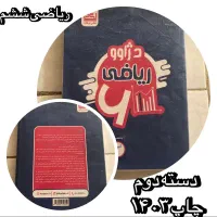 تعدادی کتاب دسته دوم در حد نو