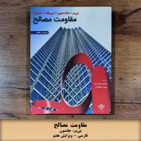 مقاومت مصالح (بی‌یر، جانسون)