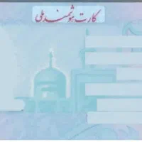 مدارک کارت ملی و کارت بانکی گم کردم