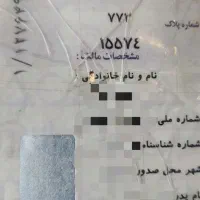 پلاک موتور گمشده