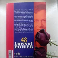 کتاب 48قانون قدرت  ، شناخت قدرت.