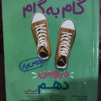 گام به گام