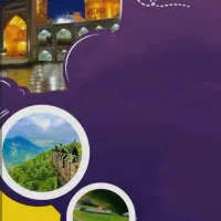 تور مشهد مقدس اقساطی با قیمت مناسب