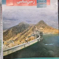کتاب زمین شناسی
