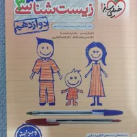 کتاب تست با درسنامه و پاسخنامه زیست دوازدهم 1404