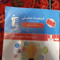 استعداد تحلیلی انتشارات قلم چی
