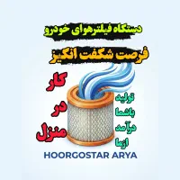 فرصت شگفت انگیز،درآمدتضمینی