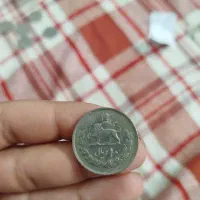 سکه قدیمی پهلوی