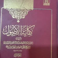 کفایه الاصول