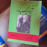 کتاب آینده یک پندار