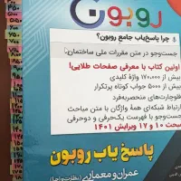 کتاب آزمون نظام مهندسی روبون