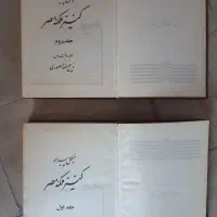 کتاب|کتاب و مجله تاریخی|تهران, اسکندری|دیوار