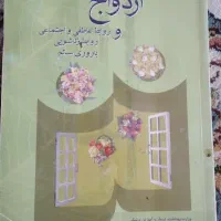 کتاب|کتاب و مجله مذهبی|سبزوار, جنت|دیوار
