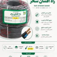 برق/صنعتی/ساختمان//سیم و کابل
