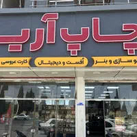 استخدام نیروی اقا