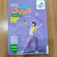 کتاب تست فیزیک دوازدهم تجربی خیلی سبز