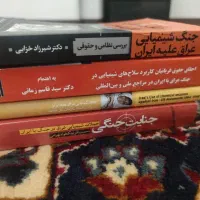 کتاب برای جنگ شیمیایی