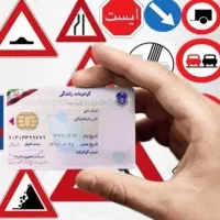 اموزشگا رانندگی گواهینامه