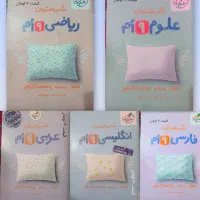 کتاب های شب امتحان