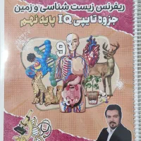جزوه زیست استاد همدانی پایه نهم
