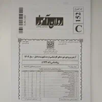 کتاب ۱۰ سال کنکور ارشد روانشناسی روان آموز