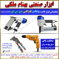 میخکوب،دریل پیچ بند برقی،انبر پرچ کن.